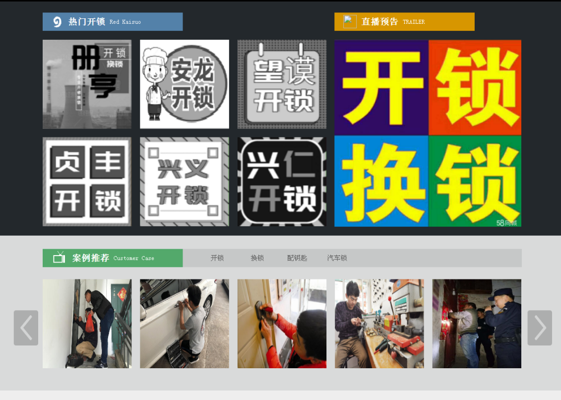 建华黔西南开锁网门户网站